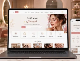 معرفی سایت مرکز زیبایی برای ثبت آگهی مشاغل زیبایی