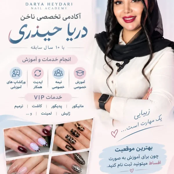 آموزش و خدمات ناخن و کراتین با کمترین قیمت در اصفهان | آکادمی دریا حیدری